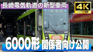 3年ぶり新型車両登場！「世界初」も…長崎電気軌道の6000形　関係者向け車両公開に潜入 Inside of Nagasaki Electric Tramway's new tram "6000"