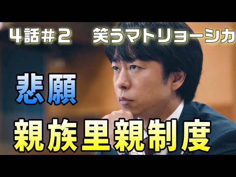 【笑うマトリョーシカ 考察＃7】4話　清家（櫻井翔）の大学時代の時系列。清家の悲願とは。それぞれの事故を考察