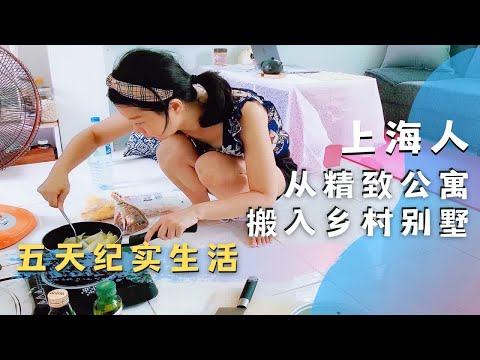 上海女白领来泰国三年搬了5次家后的脱变「烟火气自己创造」