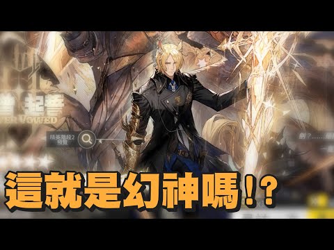 【明日方舟】就算是花光所有我也要抽到他!! 台服瑪恩納抽卡