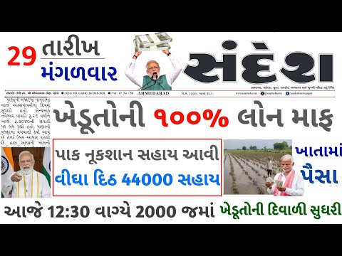 આજના તાજા સમાચાર/ આજે:દેવામાંફ,ફેંસલો,ભેટ,2000 હપ્તો,ખેડૂતો:6લાખ, રેશન,ચૂંટણી ભેટ / khedut samachar