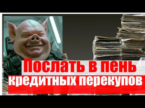 Послать  в пень кредитного  перекупа. Отмена судебного  приказа. Сроки давности. #кредиты, #банк.