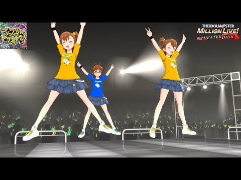 【ミリシタMV】｢フリースタイル・トップアイドル！｣ 真美、律子、亜美