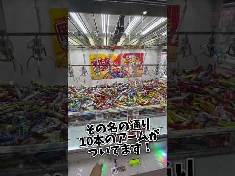 アームが10個あるクレーンゲームに挑戦したらヤバすぎた。