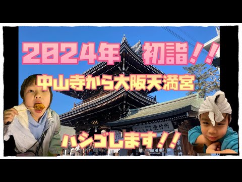 【開運】2024年の初詣‼︎ 朝から夜まで初詣？ハシゴします。