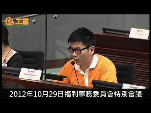 2012-10-29-福利事務委員特別會議_長耆生活津貼_細孖1.mp4