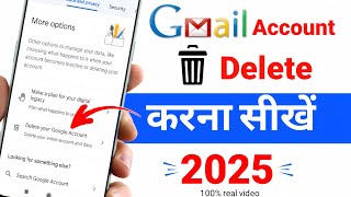 Gmail account delete kaise kare | Google account delete kaise kare | 2025