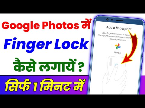 Google Photos par fingerprint lock Kaise lagaen ? Google Photos par password kaise lagaye