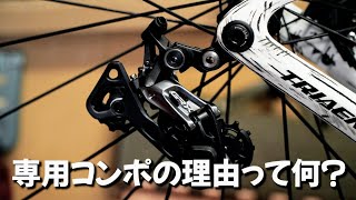 今までと形が違い過ぎるコンポーネント。ロードバイクに取り付けるのあり？バラ完Vol.3 ICAN Graro グラベルエアロ