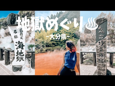 [大分別府観光vlog]~地獄めぐり~