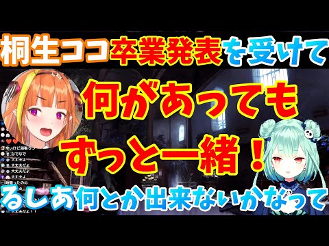 【ホロライブ切り抜き】桐生ココ卒業発表「この話消えないかな ! ? って...」今の心境を語る潤羽るしあ【潤羽るしあ】