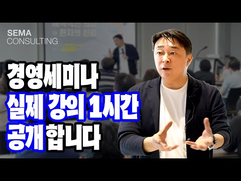 월매출 목표 달성? 1시간만 공부해보세요 #경영세미나 #강의미리보기