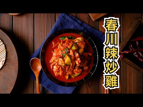 【春川辣炒雞】還不能飛韓國，那就自己煮韓式料理吧~