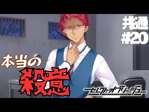 【セレクトオブリージュ】共通√ part20【実況プレイ】