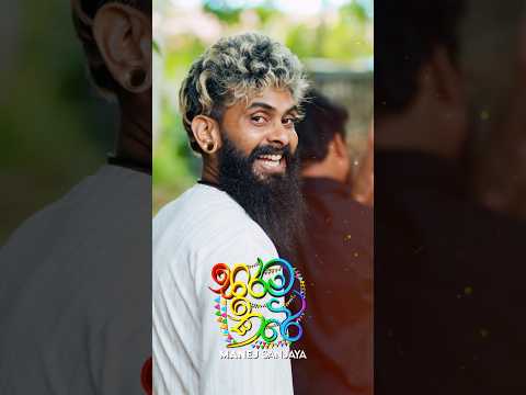 Sarama Kare (සරම කරේ) _ Manej Sanjaya#saramakare #manejsanjaya