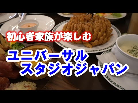 ユニバーサルスタジオジャパン 1泊2日① 2024年2月3日