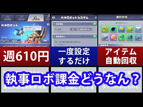 【ビビラジ#1】【検討余地あり？】執事ロボット課金みんなどうする？