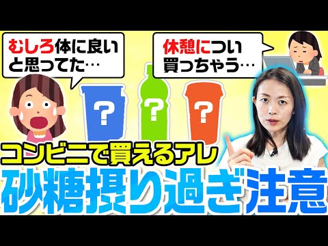 【知ってる人は控えている】意外とお砂糖を多く含む食品３つ（コレを毎日買ってる人は砂糖過剰摂取にご注意ください）