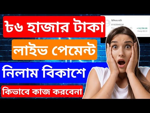 👉 ৬ হাজার টাকা লাইভ পেমেন্ট🥰New Earning Website । পেমেন্ট বিকাশ নগদ । Make Money Online Bangla 2024