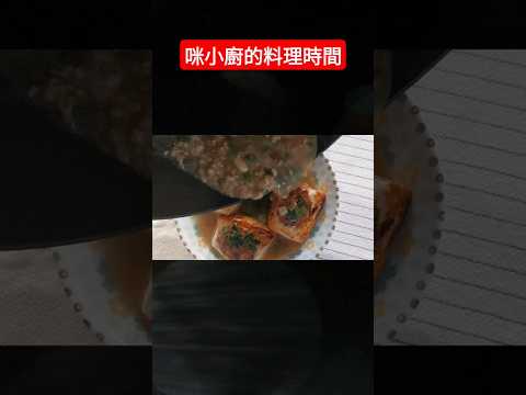 家常料理｜豆腐鑲肉 ～ 請搜尋咪小廚的料理時間，有完整說明跟配方比例的影片哦！