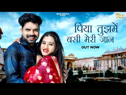 New Rajasthani Song 2024 | पिया तुझमें बसी मेरी जान | Bablu Ankiya | Rashmi Nishad- New Marwadi Song