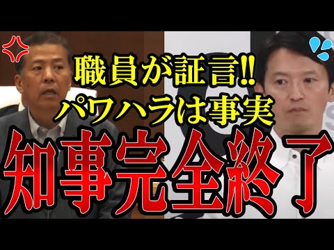 【知事のパワハラがヤバい!】「20m歩かせて激怒」職員アンケートで”知事のパワハラは事実”とついに証言される!【#兵庫県知事 】【#パワハラ 】