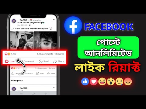 How To Get Unlimited Likes In Facebook😱Facebook Auto Liker 2024