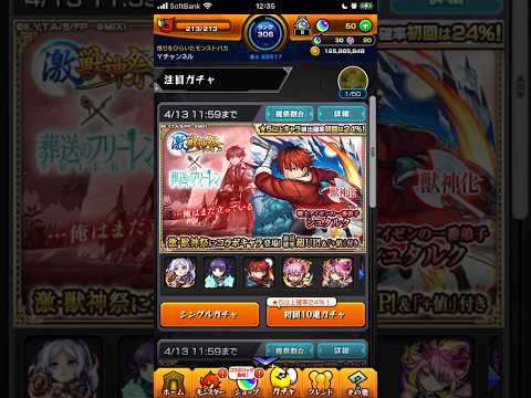 (モンスト)葬送のフリーレンコラボガチャ10連ガチャ1発勝負！フリーレン狙いで引いたらまさかの展開に！