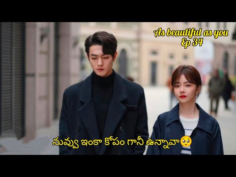 CEO SECRET CRUSH 🥰HIS EMPLOYEE  || AS BEAUTIFUL AS YOU EP 34 IN TELUGU EXPLANATION