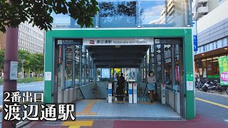 福岡・渡辺通１丁目にある駅【渡辺通駅　2番出口】