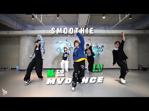 Smoothie (NCT DREAM) - K-Pop Dance Cover by LV（驴儿）