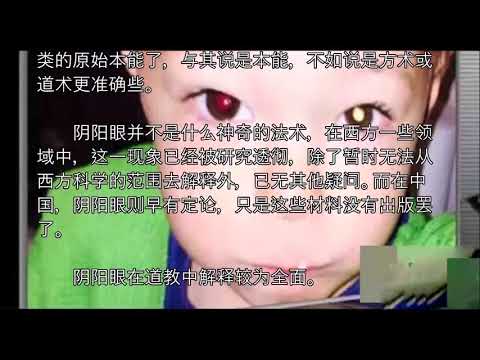 【靈異】陰陽眼是什麼樣的？陰陽眼真的存在嗎？