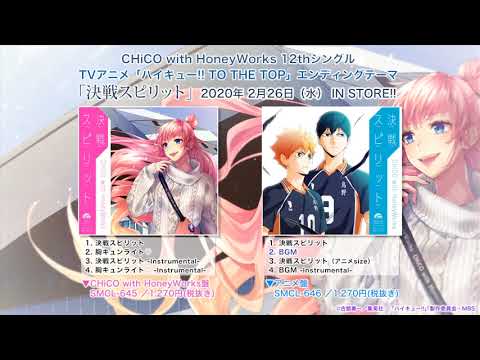 【クロスフェード】「決戦スピリット」／CHiCO with HoneyWorks