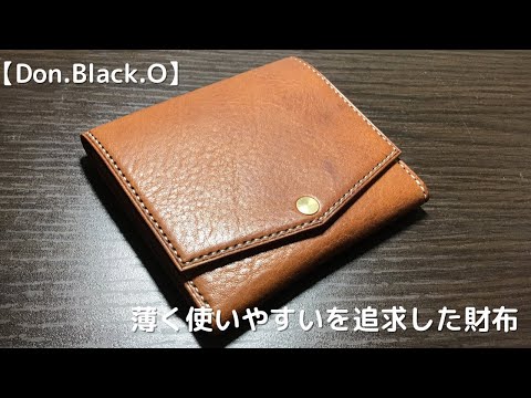 【Don.Black.O】薄くても使いやすさにこだわったコンパクトウォレットD-CW02