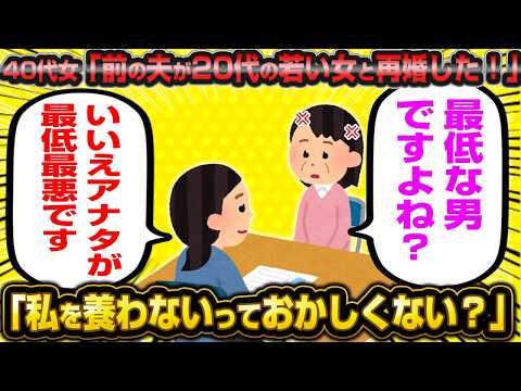 【悲報】自称イイ女の40代女さん、前の夫が若い女と結婚したことにブチギレ大発狂wwwww