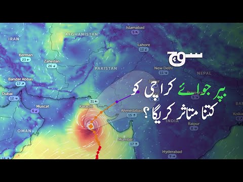 Biparjoy Cyclone: What to Expect for Karachi?