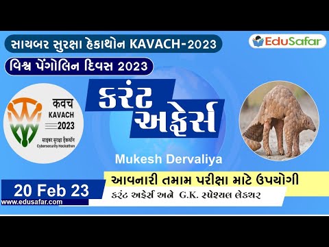 20 February 2023 Current Affairs in Gujarati By EduSafar