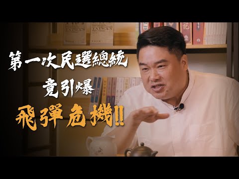 台灣第一次的民選總統差點演變成戰爭！美國派了兩個航母戰鬥群，結果被中國逼退200海浬？中華民國差點就被江澤民硬上一國兩制，當時的李登輝是如何應變？