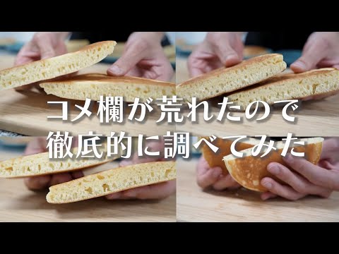 【徹底検証】ホットケーキが一番膨らむのは結局どの方法？