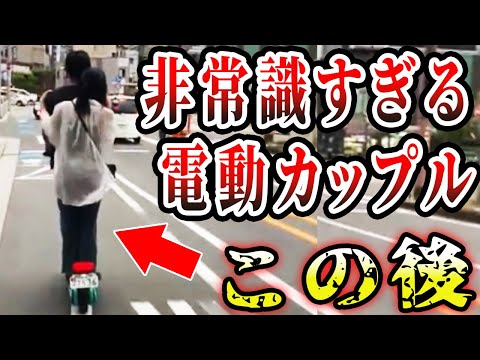 【ドラレコ】2人乗りLuupで車道を迷惑走行する非常識カップルの末路【交通安全推進、危機予知トレーニング】【スカッと】