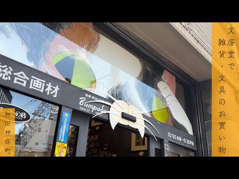 神保町の雑貨屋さん📚 ⏳｜クッピーラムネのガシャポン｜コメダ珈琲店一番くじ｜雑貨大好き母娘vlog🎨🗒️