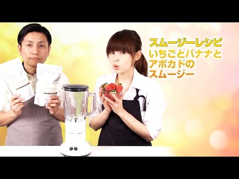 【スムージーレシピ】#50いちごとバナナとアボカドのスムージー｜smoothie recipe #50