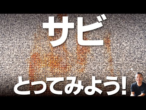 【サビ】解決