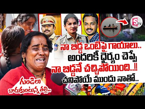 Kamareddy Latest Updates : Constable Shruti Mother Emotional Words | kamareddy SI and Constable