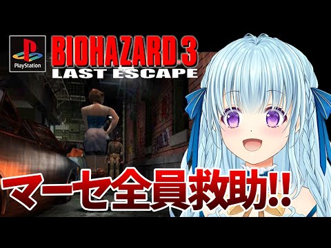 【PS版バイオ3】マーセナリーズ全員救助してクリアするぞ‼ BIO HAZARD/ResidentEvil【vtuber/涼華フワリ】#バイオハザード