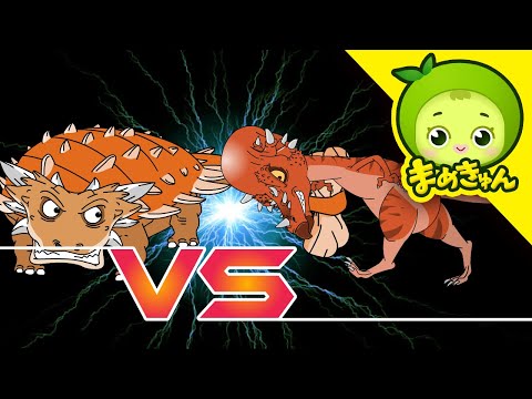 アンキロサウルス vs パキケファロサウルス | 恐竜バトル | dinosaur battle | まめきゅん MAMEKYUNN