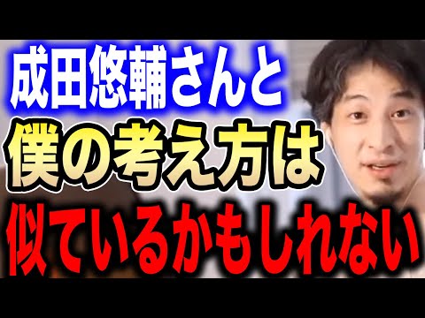 【ひろゆき】成田悠輔さんと僕は同じタイプ？「若者は●●をすればいい」←コレ僕も同じ意見なんですよね…成田悠輔助教授と僕は思考が似ているのかも知れない…【ひろゆき切り抜き/論破/ひろゆかない/若新雄純】