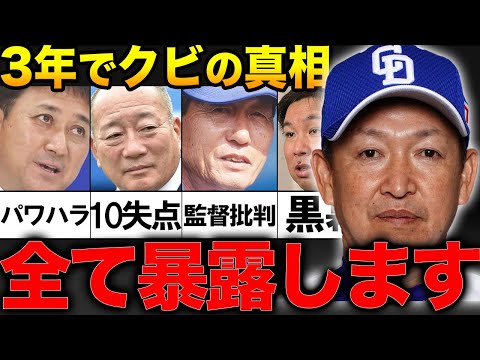 【落合博満】「俺が全部言うわ」中日レジェンド立浪和義監督に苦言！？3年経っても勝てない低迷理由の真相を中村紀洋、落合英二、里崎智也、権藤博など苦言！？