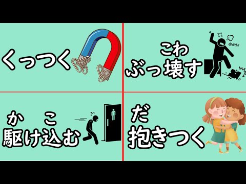 200 Japanese Compound Verbs to Boost Your Vocabulary