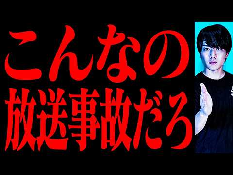 【放送事故】とある番組がとんでもない事実を暴露…